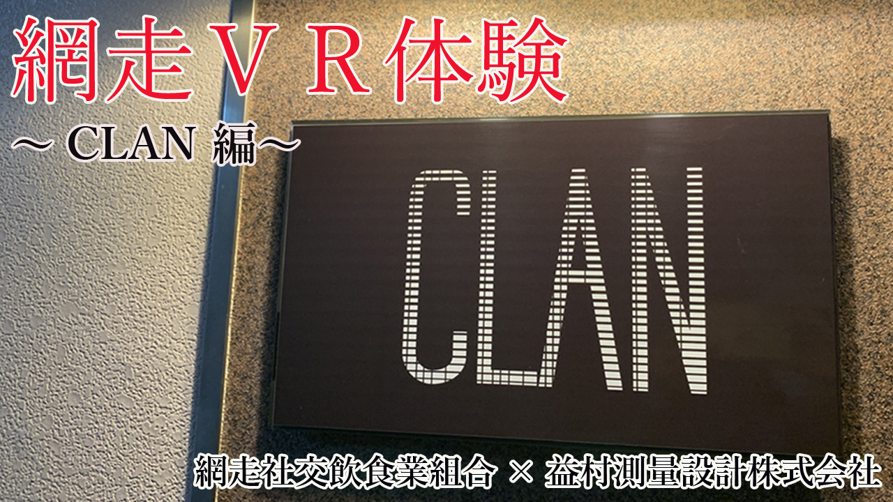 CLAN（クラン）