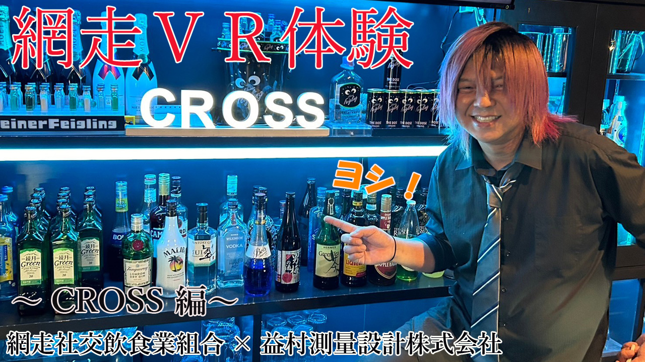 CROSS（クロス）