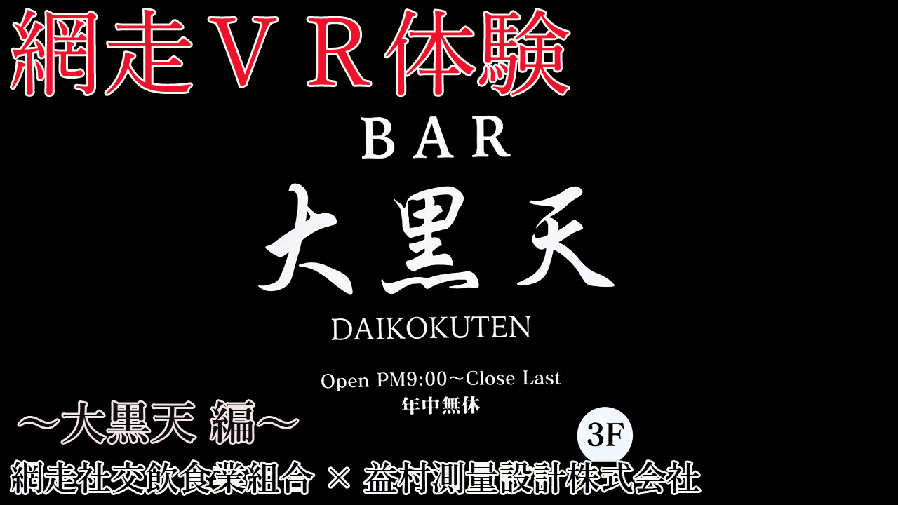 BAR 大黒天